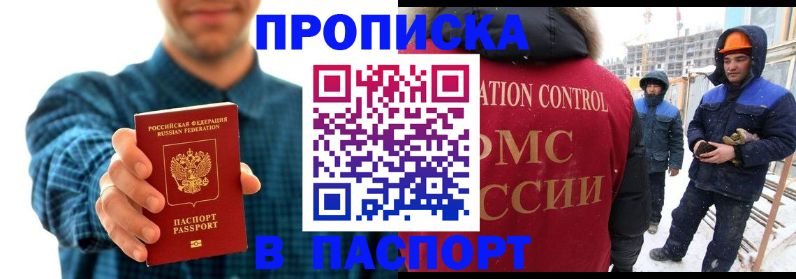 прописка в Межгорье
