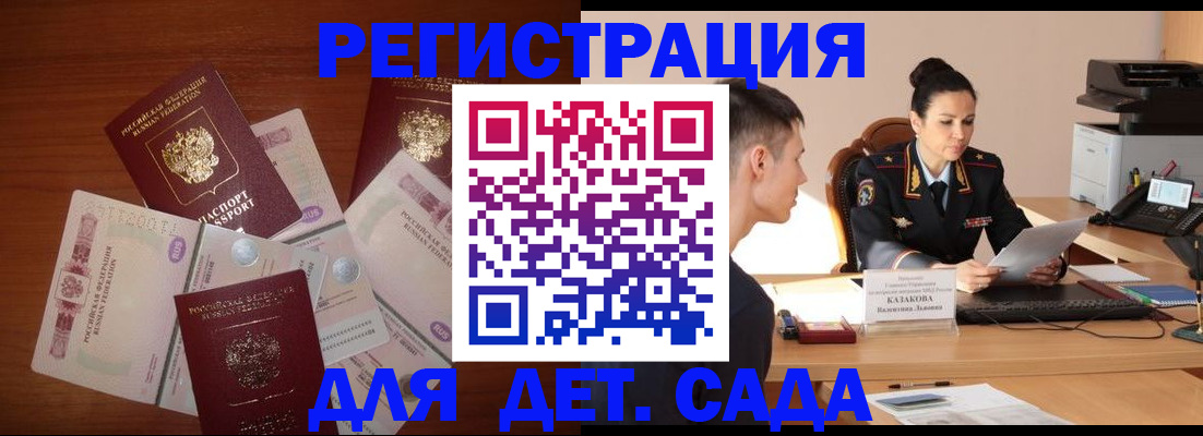прописка законно в Межгорье