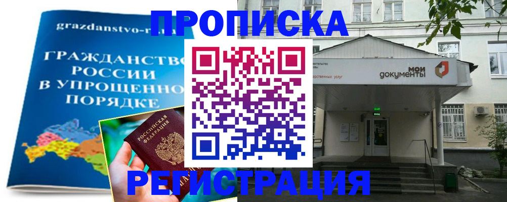 прописка иностранных граждан в Межгорье
