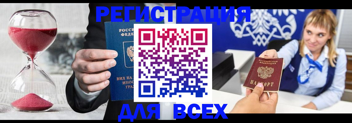 прописка штамп в Межгорье