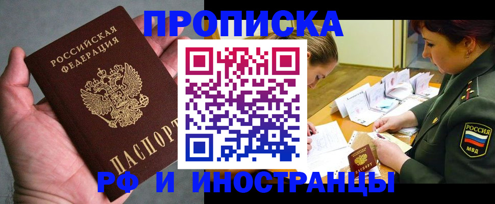 временная регистрация для школы в Межгорье