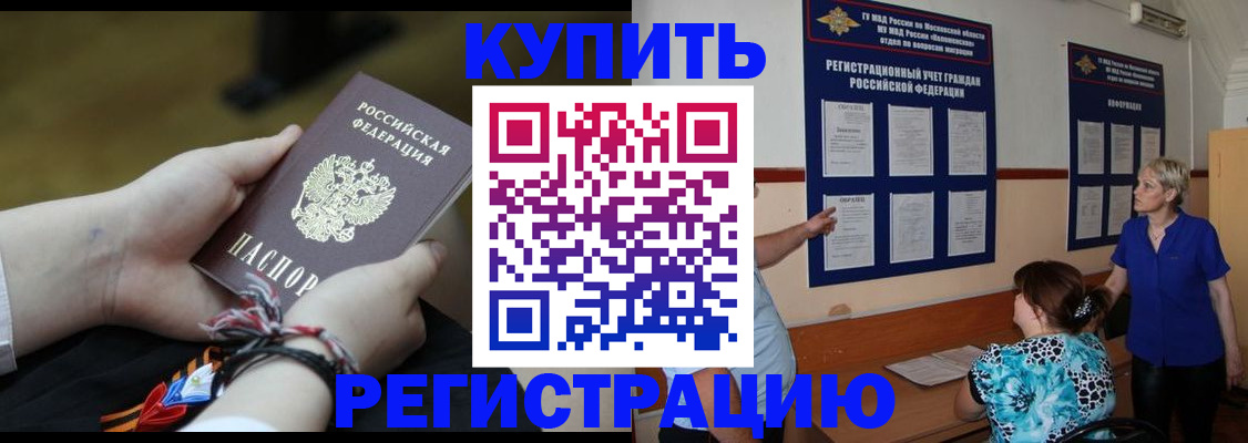 прописка законно в Межгорье