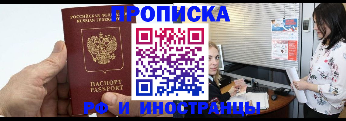 временная регистрация гарантия в Межгорье