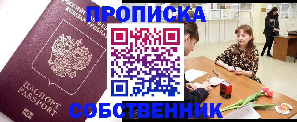 прописка штамп в Межгорье